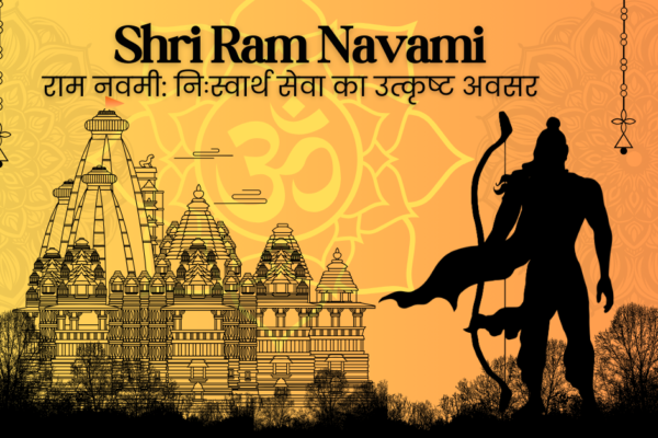 Ram Navami | राम नवमी: निःस्वार्थ सेवा का उत्कृष्ट अवसर